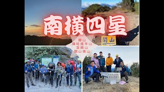 【南橫4星】一次看完~~『關山、庫哈諾辛山、塔關山、關山嶺山』三天三夜一次完成南橫最佳行程，推薦最佳住宿接駁資訊