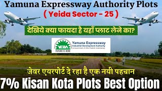 Yamuna Expressway Authority Plot | Kisan Kota Plot | Sector 25 | Cont- 7017534737 #yeidaplots #yeida