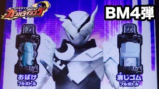 ガンバライジング  仮面ライダービルド　おばけ消しゴムフォーム（トライアルフォーム） /KAMEN RIDER BUILD GANBARIZING