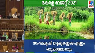 കാര്‍ഷിക മേഖലയില്‍ 2 ലക്ഷം തൊഴിലവസരങ്ങള്‍; തരിശുരഹിത കേരളം ലക്ഷ്യം | Agriculture sector | Kerala Bud