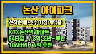 논산 아이파크 현대 아파트 줍줍 잔여정보