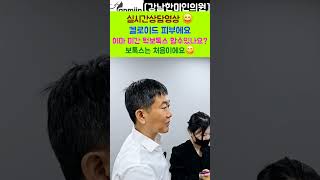 실시간 상담영상 😁✨켈로이드 피부에요 이마미간 턱보톡스 할수있나요? 보톡스는 처음이에요 😘💕[강남한미인의원]#켈로이드#켈로이드흉터#보톡스#이마#미간보톡스#턱보톡스#흉터#제오민