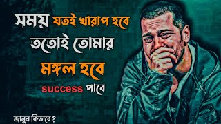 যত সমস্যা ততোই  সফলতা ও মঙ্গলজনক।MOST POWERFUL MOTIVATIONAL VIDEO IN LIFE ||MOST POWERFUL STORY