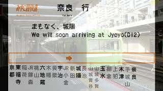 【車内放送/In car announcement】JR奈良線　みやこ路快速　奈良行　JR Nara line Miyakoji Rapid service Kyoto(D01)→Nara(D21)