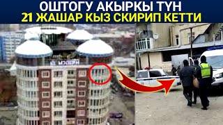 Квартираны ИЖАРАГА алып секирип кеткен! Ош Каронадагы үрөй учкан иш...