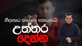 නිදහසට කාරණා අනවශ්‍යයි