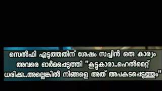 ട്രാഫിക്കിൽ പെട്ട് നിൽക്കുന്ന സമയത്ത് യുവാക്കളെ ബോധവൽക്കരിക്കുന്ന നമ്മുടെ സച്ചിൻ