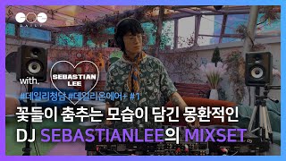 꽃들마저 춤추게 한 몽환적인 무아지경의 바이브 : Trance Music | DJ SEBASTIAN LEE | PLAYLIST