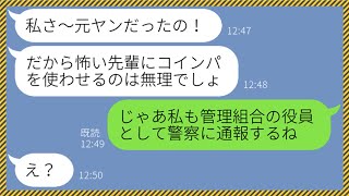 【LINE】私の月極駐車場に無断駐車を繰り返す非常識なママ友「元ヤンに逆らうの？」→先輩の権力を使って私を脅すDQNに罰金を請求してやった結果...w