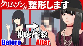 漫画家 クリムゾン が 視聴者の絵を 添削 するとどうなるか？第２弾