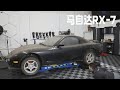 看男人让一台停放20年的马自达RX-7重获新生