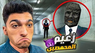 اكتشفنا سر الراجل الي خلص علي جد المحمص والمحمص خلص عليه ولكن عيلتو جت(عائله الزرازير)😳| Garry's Mod
