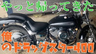 ドラッグスター400修理明細について #フロントフォーク