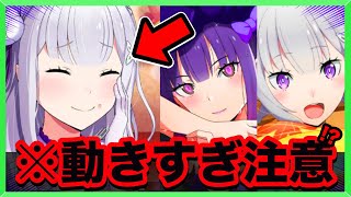 【リゼロス】ずっと俺のターン！？！？『温泉エミリア×温泉ライラ』にドレスエミリアを入れてみたら暴走モードに...(rezero game)