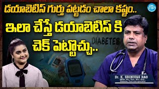 డయాబెటిస్ అంటే ఏమిటి? అది ఎలా వ్యాప్తి చెందుతుంది? DR.K.SRINIVAS RAO | #diabetes #idreamtelugumovies