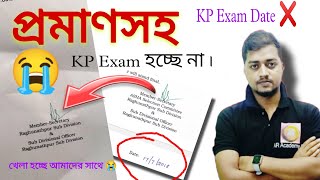 KP Exam 18//5//2025 পরীক্ষা হবে না প্রমাণ দেখো || WBP KP Exam Date// kolkata police exam Date?// WBP