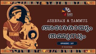 EP.127 | അശേരായും തമ്മുസും | ASHERAH & TAMMUZ| 2024