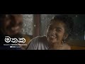 mathaka මතක song official making music video abhisheka wimalaweera hemal ranasinghe