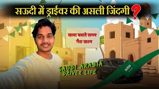 सऊदी अरब में ड्राईवर की असली जिंदगी कैसी होती है 😔 Saudi Arabia driver life | Firoz vlog