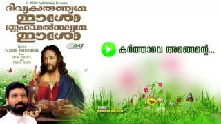 Karthave Angente | Sung by Wilson Piravom | Divya Karunyame Easo HD Song