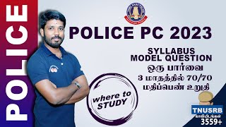 POLICE 2023 | SYLLABUS & MODEL QUESTION FULL DETAILS | 70/70 CONFIRM WHERE TO STUDY #tnusrb #police