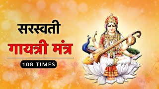 Saraswati Gayatri Mantra 108 Times with Lyrics - Powerful Saraswati Mantra for Knowledge and Success