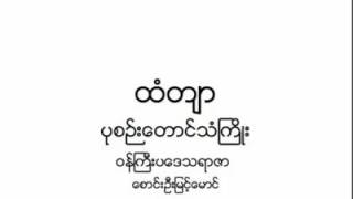 တံတျာတေရှင်