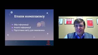 Навігація у світі комплаєнс-процедур від професіоналів: Навіщо впроваджувати? З чого почати?