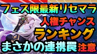 【カゲマス】リセマラ罠注意!!!ぶっ壊れキャラ実装!!!最新リセマラランキング!!!シャドウフェス　アルファ実装版まとめ　陰の実力者になりたくてマスターオブガーデン】