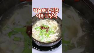 백숙보다 진한 여름 보양식 닭곰탕 만드는법#닭곰탕만들기