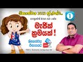 5 ශිෂ්‍යත්වයට IQ - With Kumara Janapriya Sir | Episode 01| පොඩ්ඩන්ට මතක තබා ගන්නට මැජික් ක්‍රම !