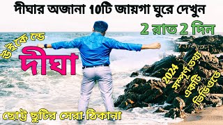 Digha Tour Guide 2024 | Digha I Digha Tour Plan I Digha Travel Guide | Digha vlog | digh tour guide