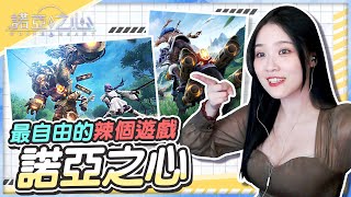 【K7】CBT血統測試？最自由的無邊界星球探索MMORPG《諾亞之心》來啦！