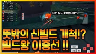 내가 가는곳이 길이다 』아이큐360의 빌드왕이중선』 이런빌드 보셨나요?ㅋㅋㅋ 【카트라이더 이중선】