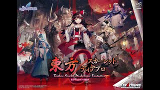 20241030exA-Arcadia『東方スカーレットディアブロ』配信（岡山ファンタジスタ）