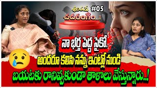 నా భర్త పెద్ద సైకో.😱😱 | Jeevithame Chadarangam Episode #05 | Tree Media