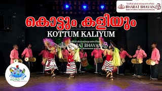 കൊട്ടും കളിയും | Kottum Kaliyum | Kerala Folk | Mazha Mizhi | മഴമിഴി |മൾട്ടി മീഡിയ മെഗാ സ്ട്രീമിങ്ങ്