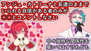 「アンジュ・カトリーナと友達のままでいれる自信がある者が○○とコメントなさい」というお便りを読んでアンジュファンについて考えるジョー・力一【#にじさんじ/#りきいち深夜32時/#Vtuber切り抜き】