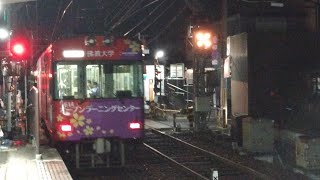 京阪 石山坂本線 600形 613-614編成 佛教大学ラッピング車 坂本比叡山口行き 700形 703-704編成 石山寺行き 滋賀里 20241127