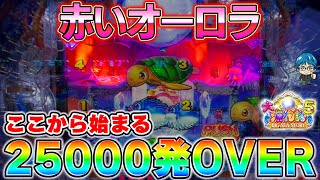 よくある演出から大大大連チャン!【P大海物語5】【遊1127連】