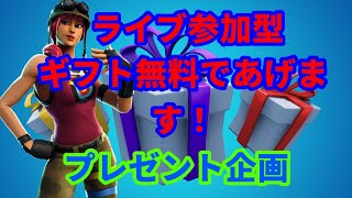 ［フォートナイト］600人ありがとう！！［プレゼント企画］　4日目 　初見さん常連さん大歓迎　参加型スクワット、ボックス、タイマン　喋らない　概要欄見てください！