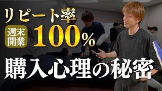 整体院リピート率100%の人間が話す！購入の感情操作の重要性！