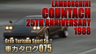 [075]GTSspII車カタログ[LAMBORGHINI:COUNTACH 24TH ANNIVERSARY 1988][PS4][GAME]