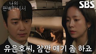 이준혁, 한지민 향한 설레는 매너손♥