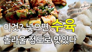 🧡홈메이드 수육 만들기 | '이것' 넣으면 수육이 두배  맛있다 # a pork dish