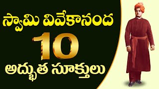 Swami Vivekananda Quotes in Telugu|- Top 10 Vivekananda Quotes - JSS Channel