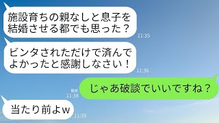 結婚の挨拶の際、私が施設育ちだと知った姑は往復ビンタをして追い返し、「親がいない貧しい人には息子はあげない」と言い放った。しかし、その通りに破談にすると義母が大泣きすることになった。