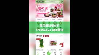 省钱神器！加入FreshGoGo Facebook福利团 - Join FreshGoGo's Facebook Discount Groups and start saving!