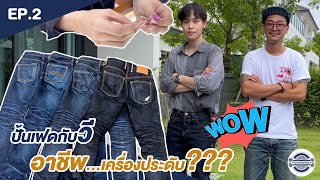 UPCAPDENIM EP.2 - ปั้นเฟดกับวีอาชีพ...เครื่องประดับ