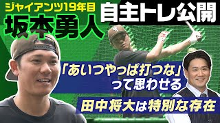 【田中将大は特別な存在】坂本勇人がチームメートらと自主トレ「今季は『あいつ打つな』と思わせます」